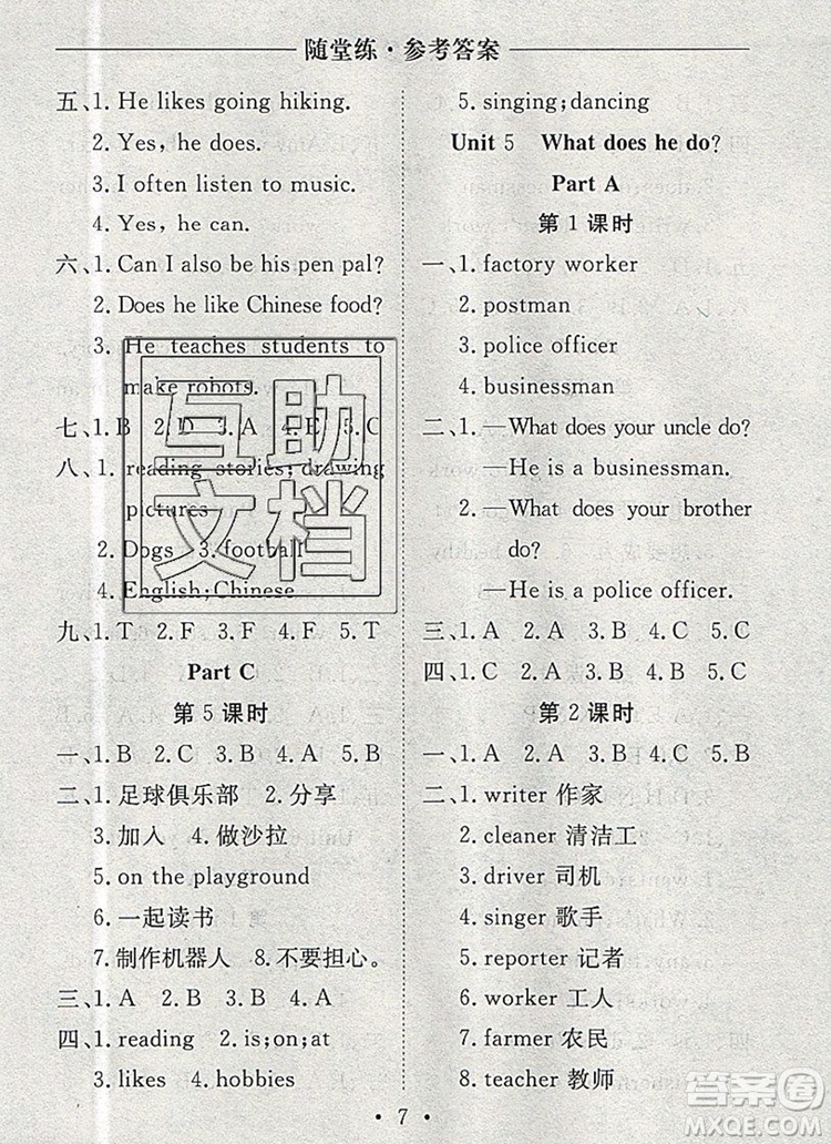 2019年秋新版黃岡隨堂練六年級(jí)英語(yǔ)上冊(cè)人教版答案