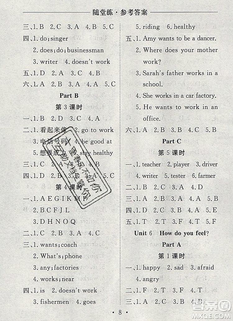 2019年秋新版黃岡隨堂練六年級(jí)英語(yǔ)上冊(cè)人教版答案