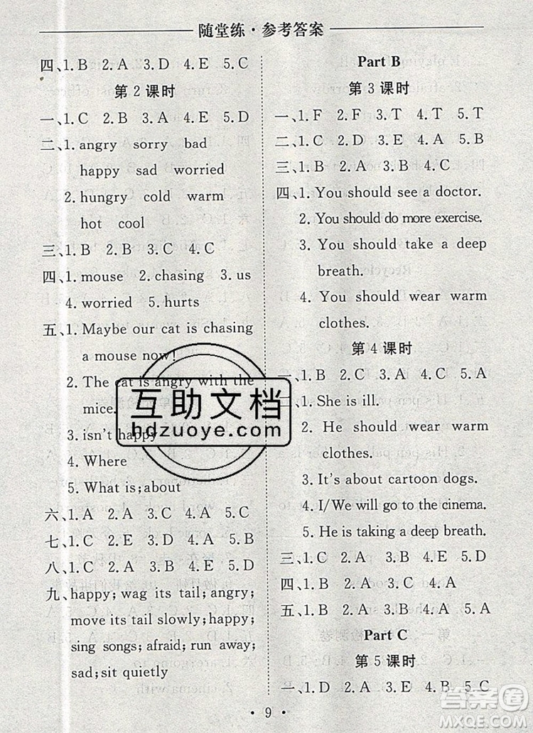 2019年秋新版黃岡隨堂練六年級(jí)英語(yǔ)上冊(cè)人教版答案