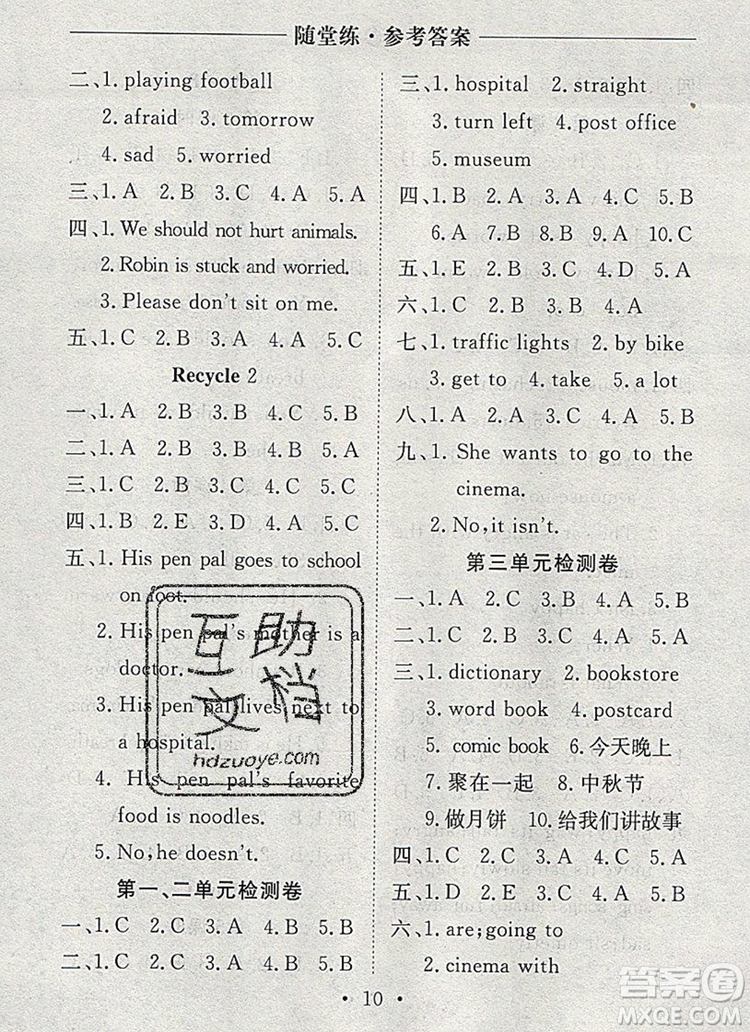 2019年秋新版黃岡隨堂練六年級(jí)英語(yǔ)上冊(cè)人教版答案