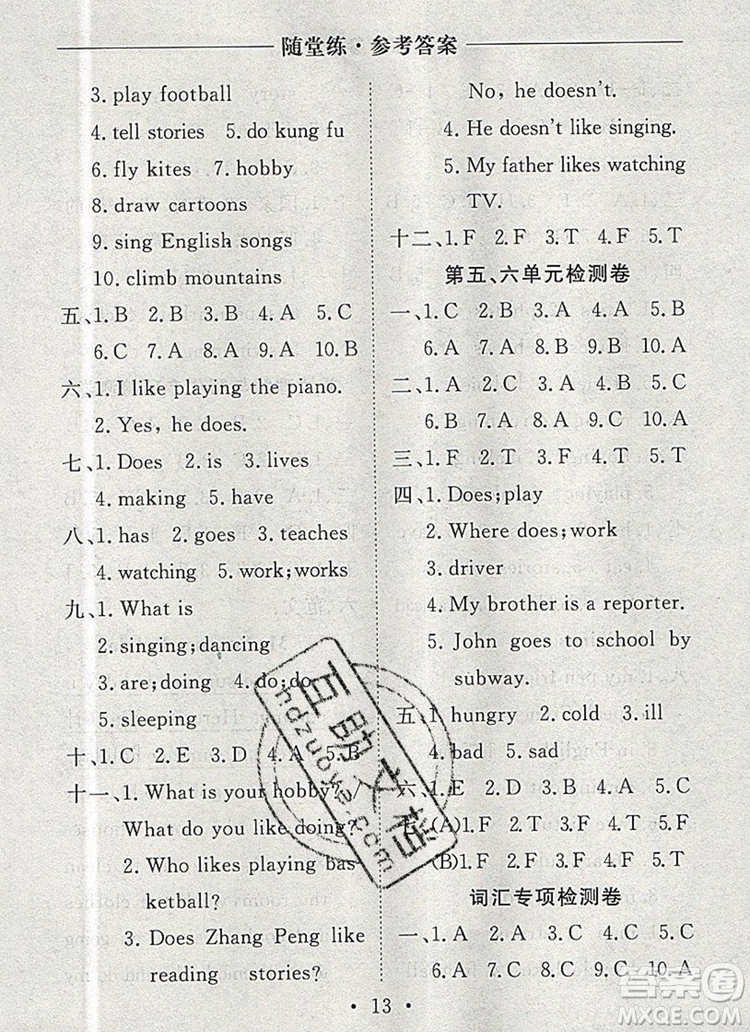 2019年秋新版黃岡隨堂練六年級(jí)英語(yǔ)上冊(cè)人教版答案