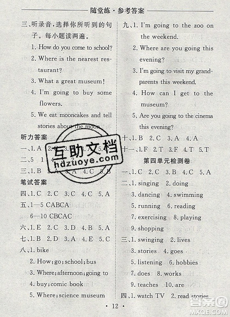 2019年秋新版黃岡隨堂練六年級(jí)英語(yǔ)上冊(cè)人教版答案