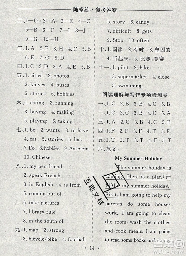 2019年秋新版黃岡隨堂練六年級(jí)英語(yǔ)上冊(cè)人教版答案