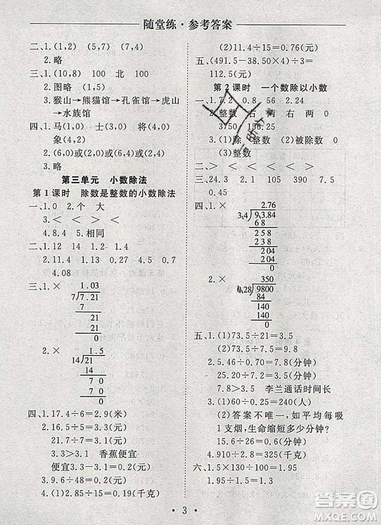 2019年秋新版黃岡隨堂練五年級(jí)數(shù)學(xué)上冊(cè)人教版答案