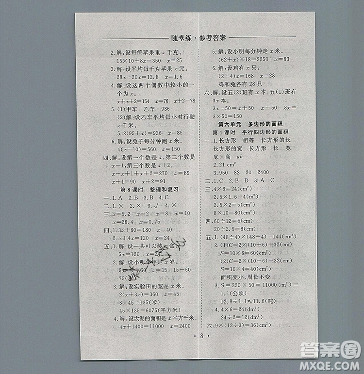 2019年秋新版黃岡隨堂練五年級(jí)數(shù)學(xué)上冊(cè)人教版答案