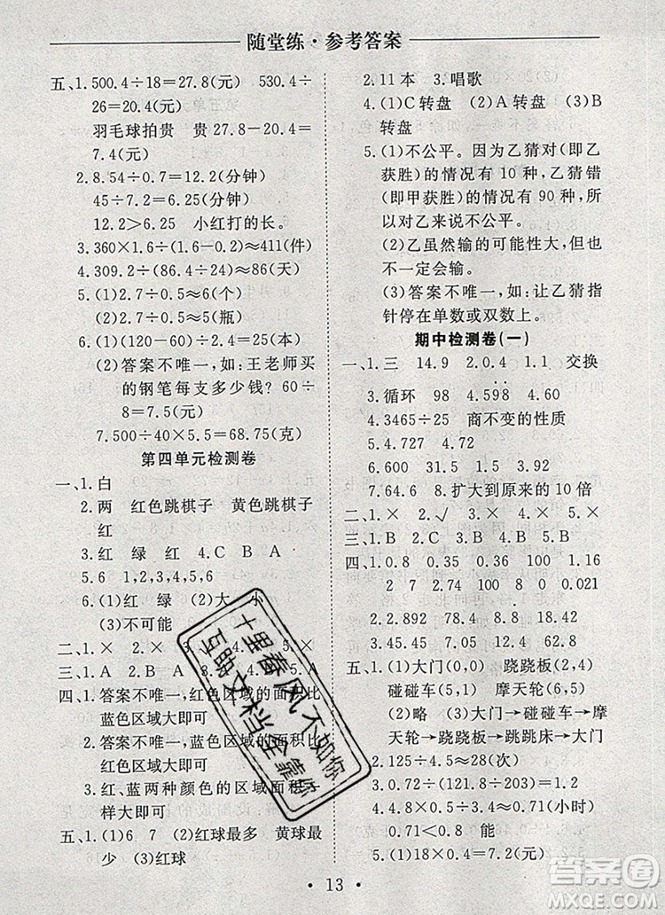 2019年秋新版黃岡隨堂練五年級(jí)數(shù)學(xué)上冊(cè)人教版答案