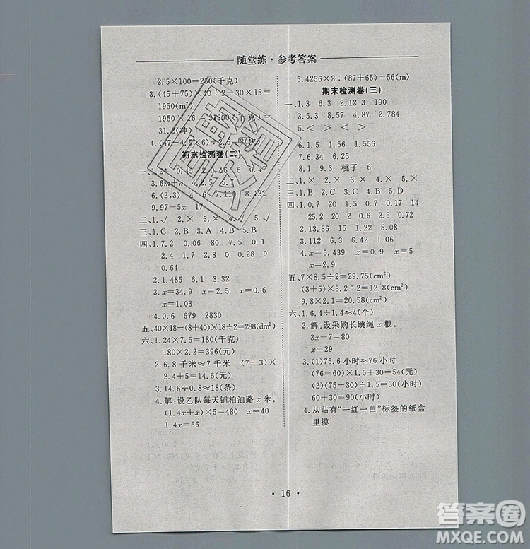 2019年秋新版黃岡隨堂練五年級(jí)數(shù)學(xué)上冊(cè)人教版答案