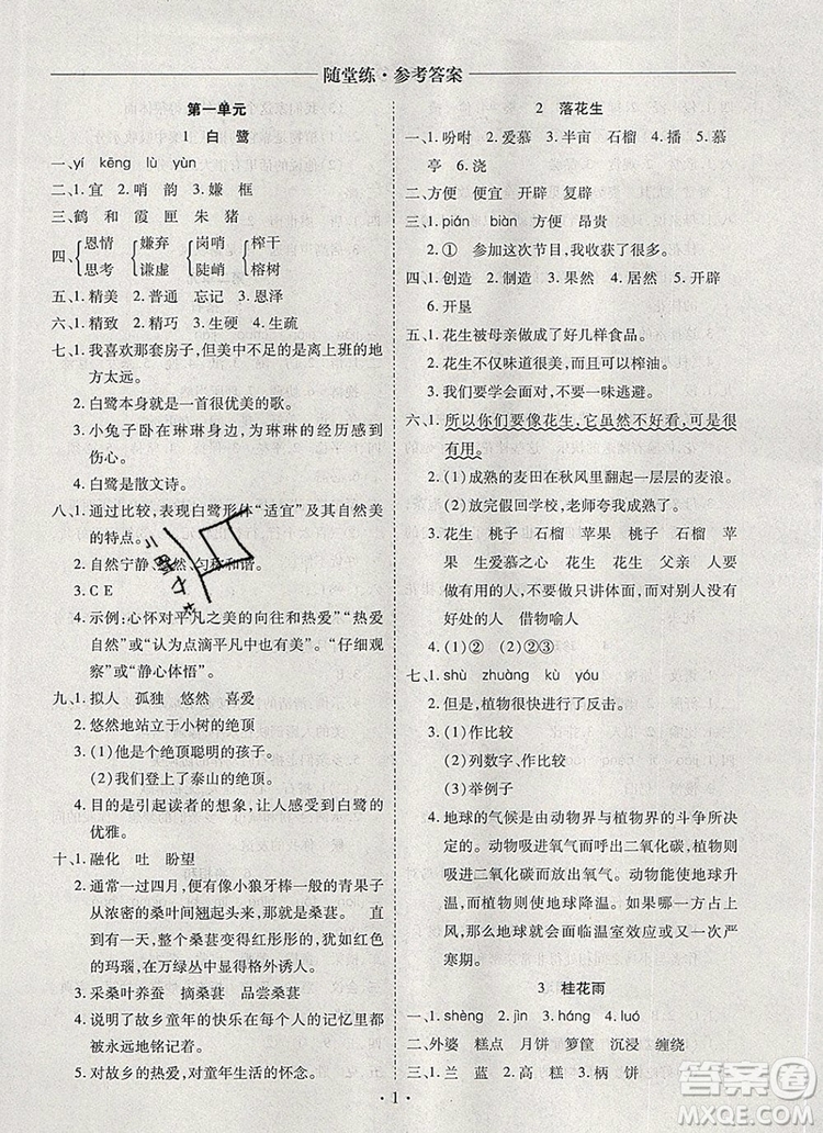 2019年秋新版黃岡隨堂練五年級語文上冊人教版答案