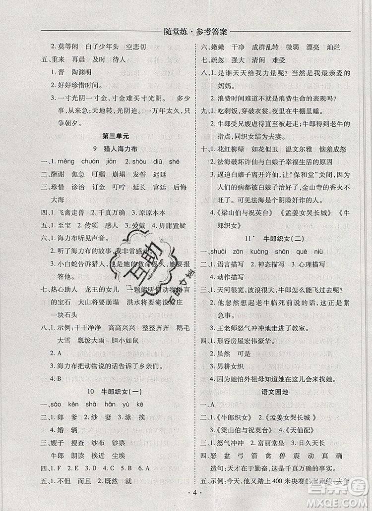 2019年秋新版黃岡隨堂練五年級語文上冊人教版答案