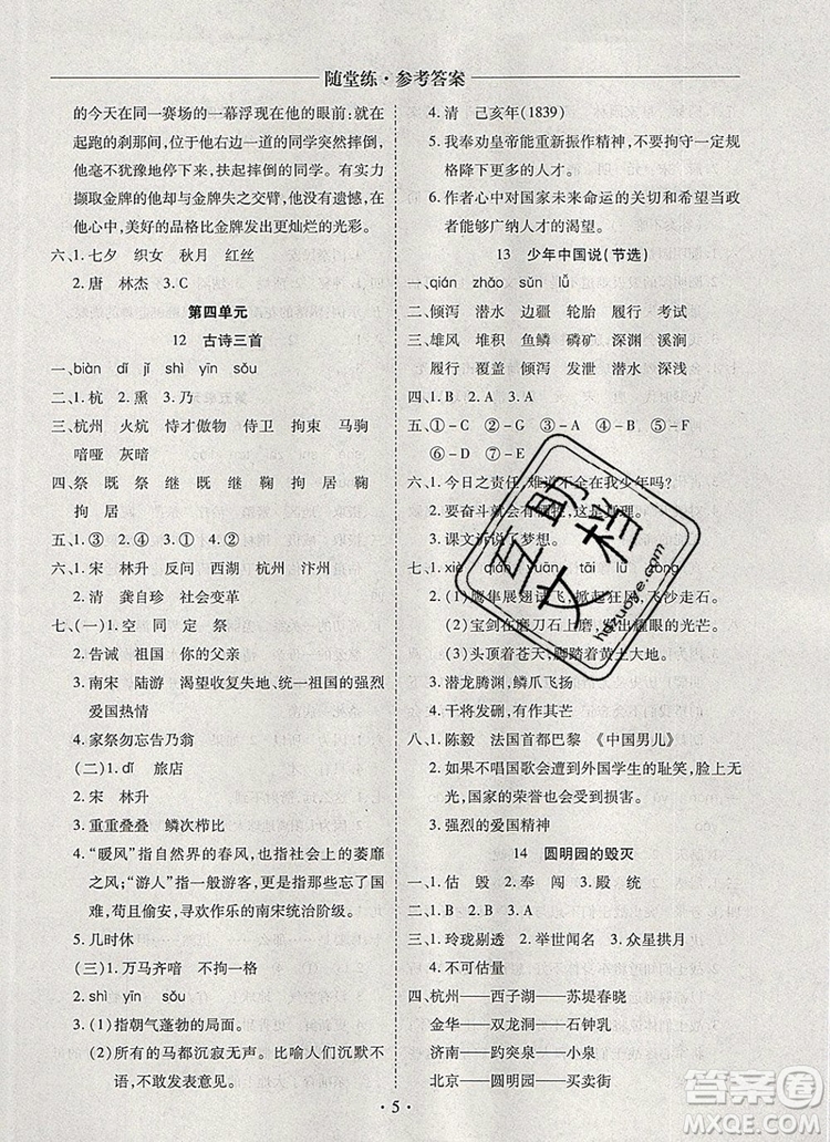 2019年秋新版黃岡隨堂練五年級語文上冊人教版答案