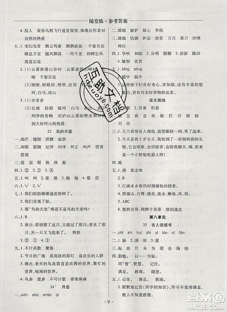 2019年秋新版黃岡隨堂練五年級語文上冊人教版答案