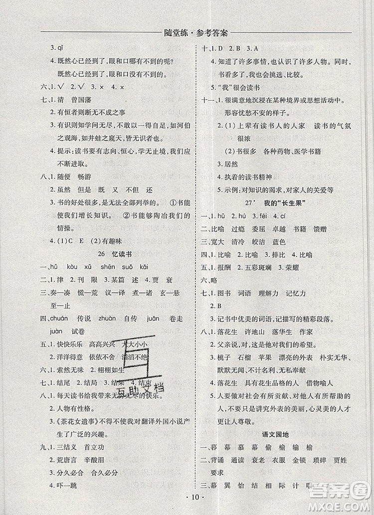 2019年秋新版黃岡隨堂練五年級語文上冊人教版答案