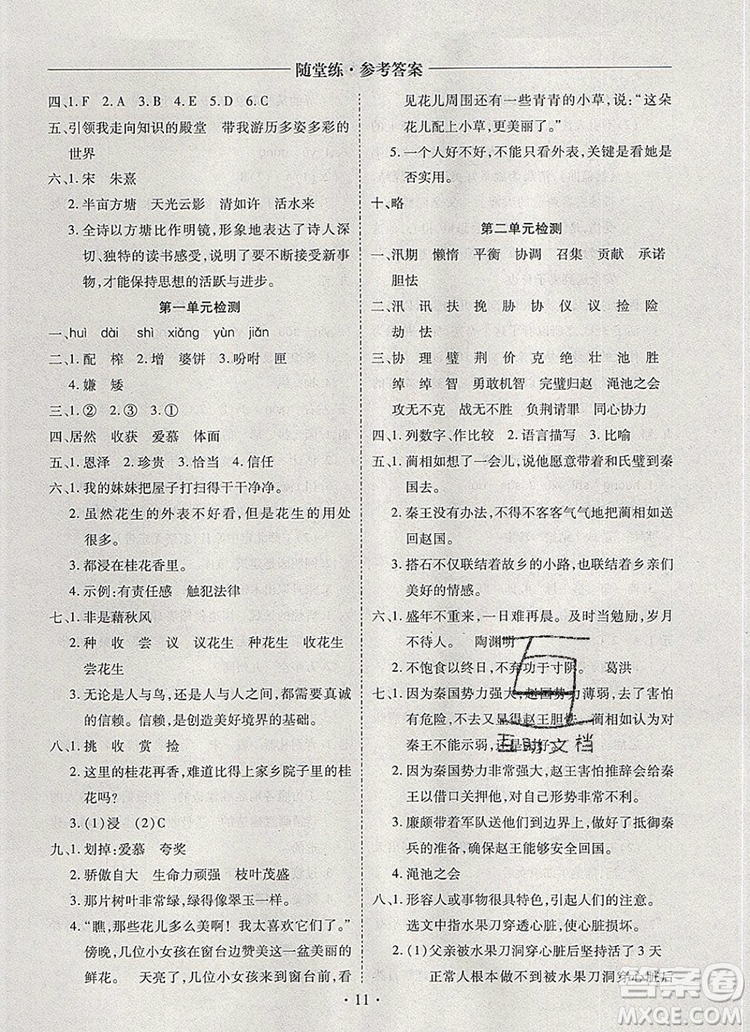 2019年秋新版黃岡隨堂練五年級語文上冊人教版答案