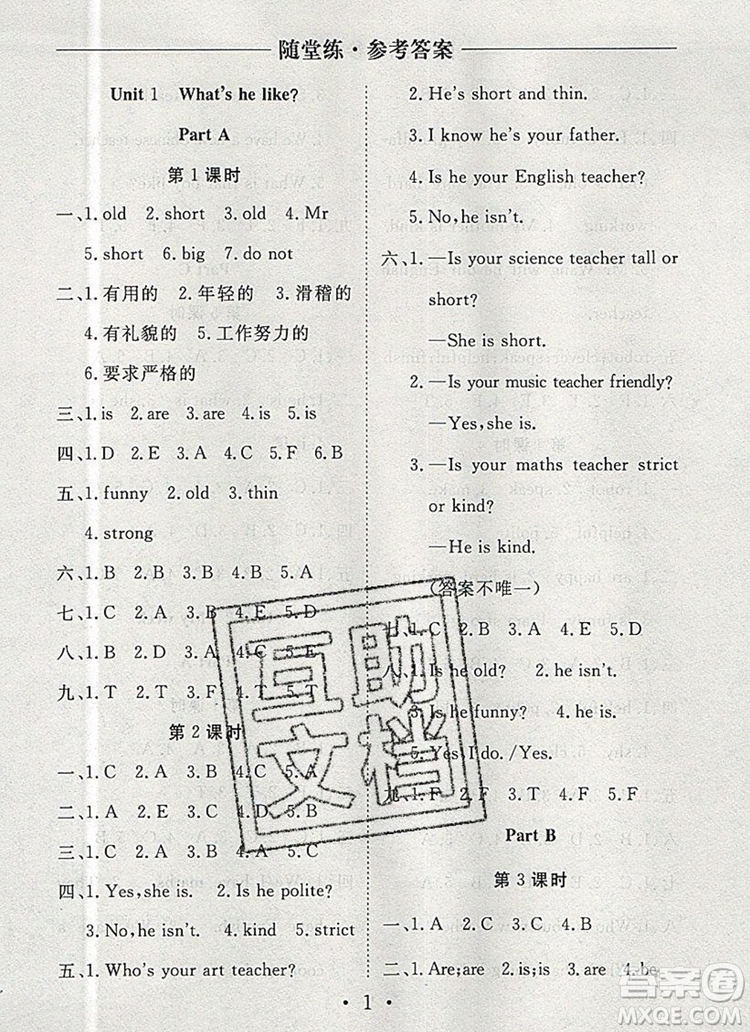 2019年秋新版黃岡隨堂練五年級英語上冊人教版答案