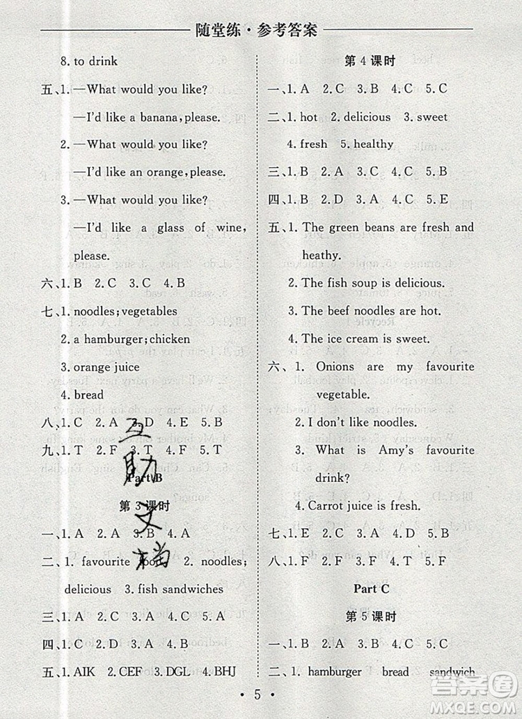 2019年秋新版黃岡隨堂練五年級英語上冊人教版答案