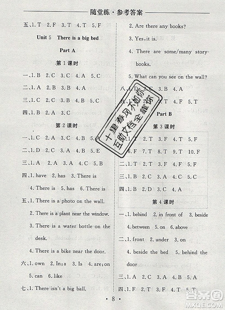 2019年秋新版黃岡隨堂練五年級英語上冊人教版答案