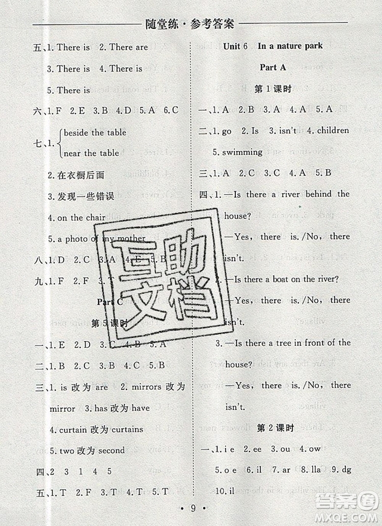 2019年秋新版黃岡隨堂練五年級英語上冊人教版答案