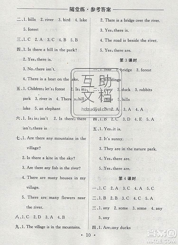 2019年秋新版黃岡隨堂練五年級英語上冊人教版答案