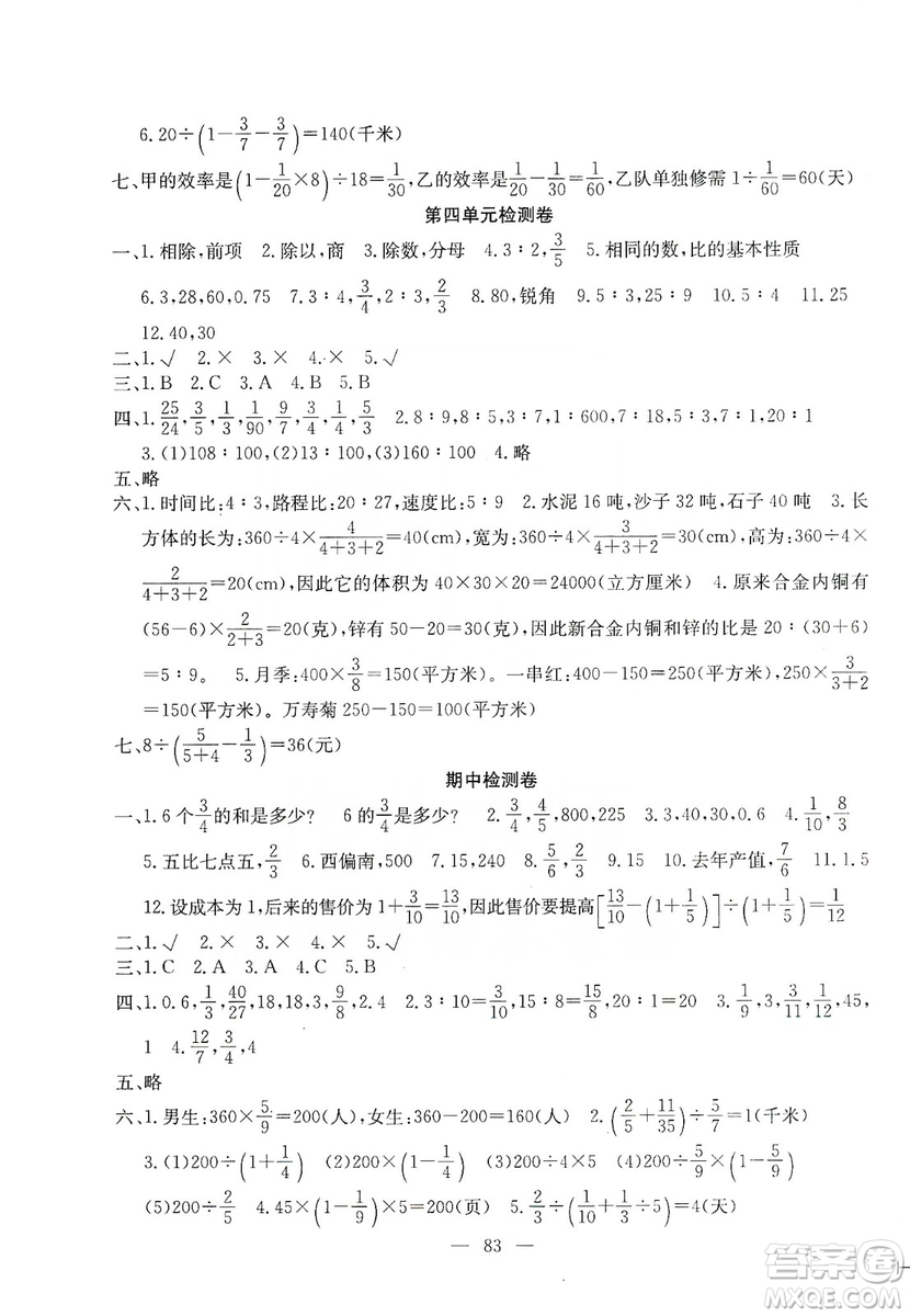 湖北教育出版社2019黃岡測試卷六年級(jí)數(shù)學(xué)上冊(cè)人教版答案