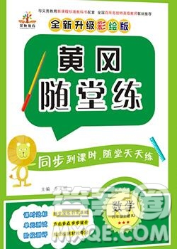 2019年秋新版黃岡隨堂練四年級(jí)數(shù)學(xué)上冊(cè)人教版答案