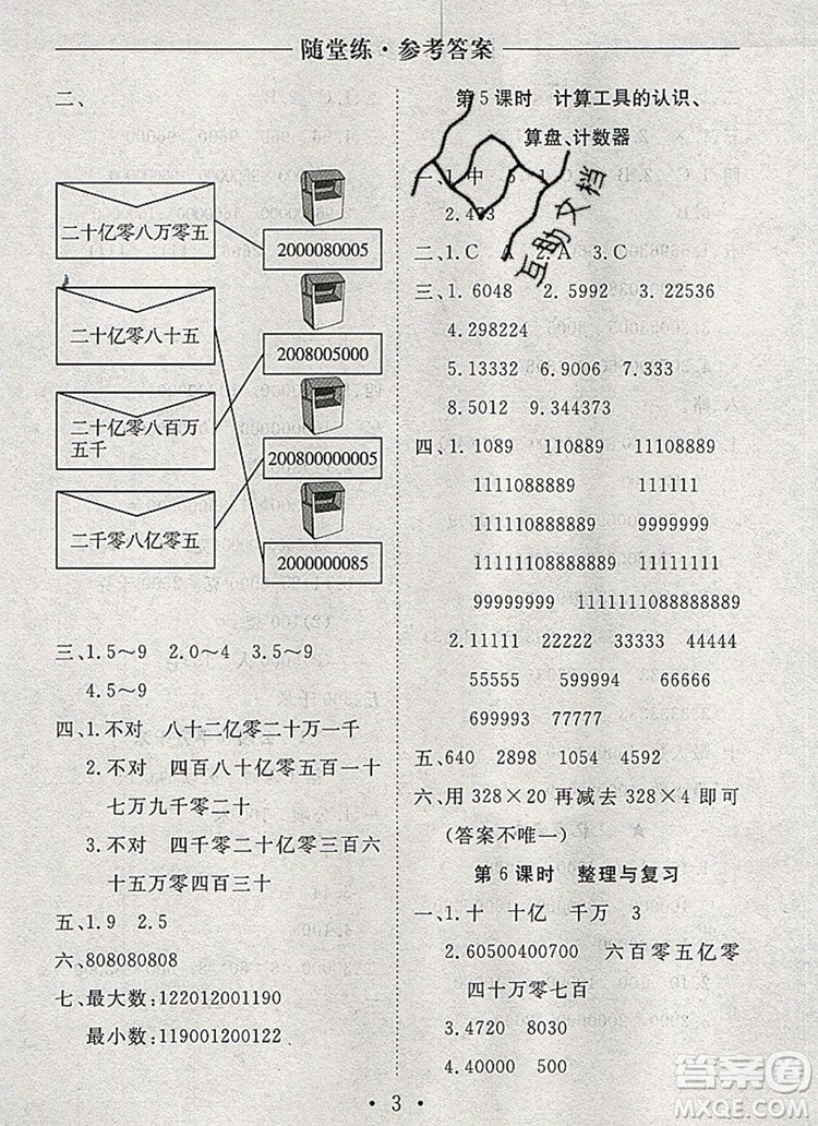 2019年秋新版黃岡隨堂練四年級(jí)數(shù)學(xué)上冊(cè)人教版答案