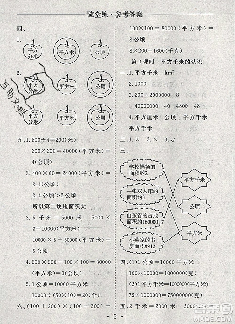 2019年秋新版黃岡隨堂練四年級(jí)數(shù)學(xué)上冊(cè)人教版答案