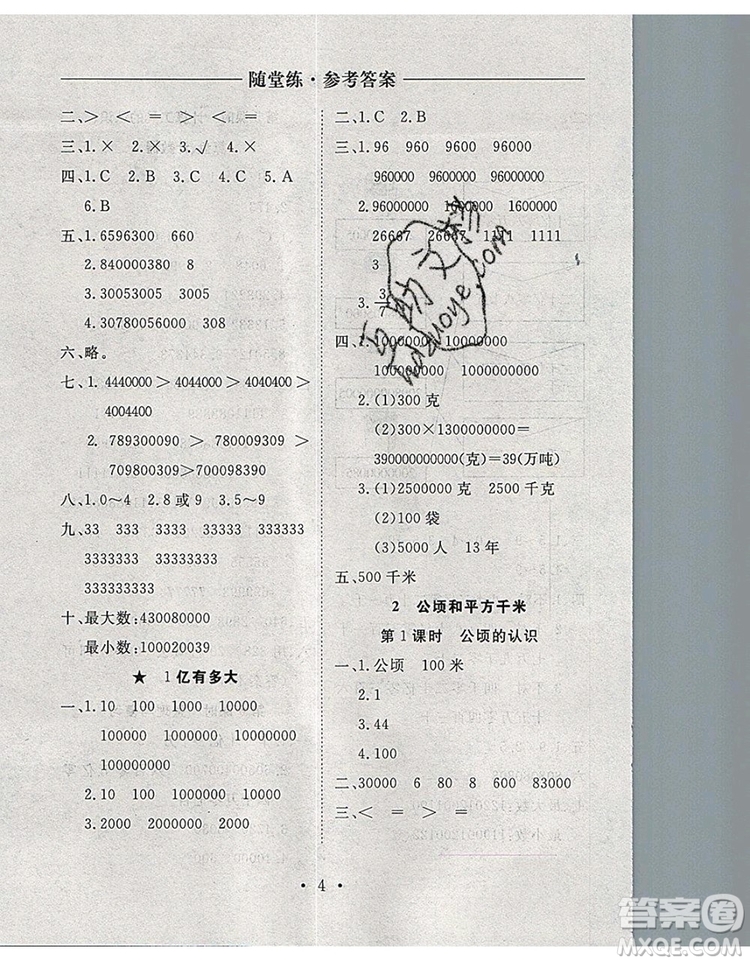 2019年秋新版黃岡隨堂練四年級(jí)數(shù)學(xué)上冊(cè)人教版答案