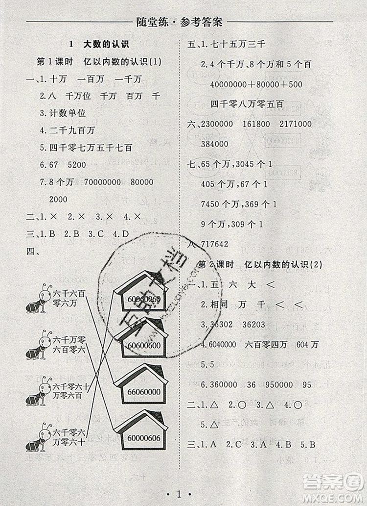 2019年秋新版黃岡隨堂練四年級(jí)數(shù)學(xué)上冊(cè)人教版答案