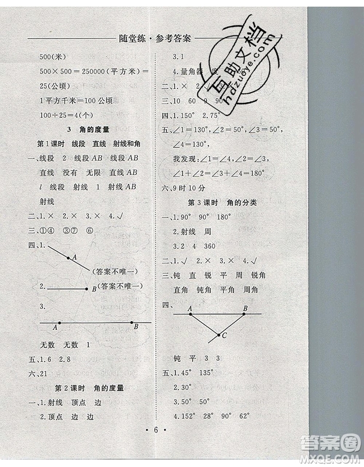 2019年秋新版黃岡隨堂練四年級(jí)數(shù)學(xué)上冊(cè)人教版答案