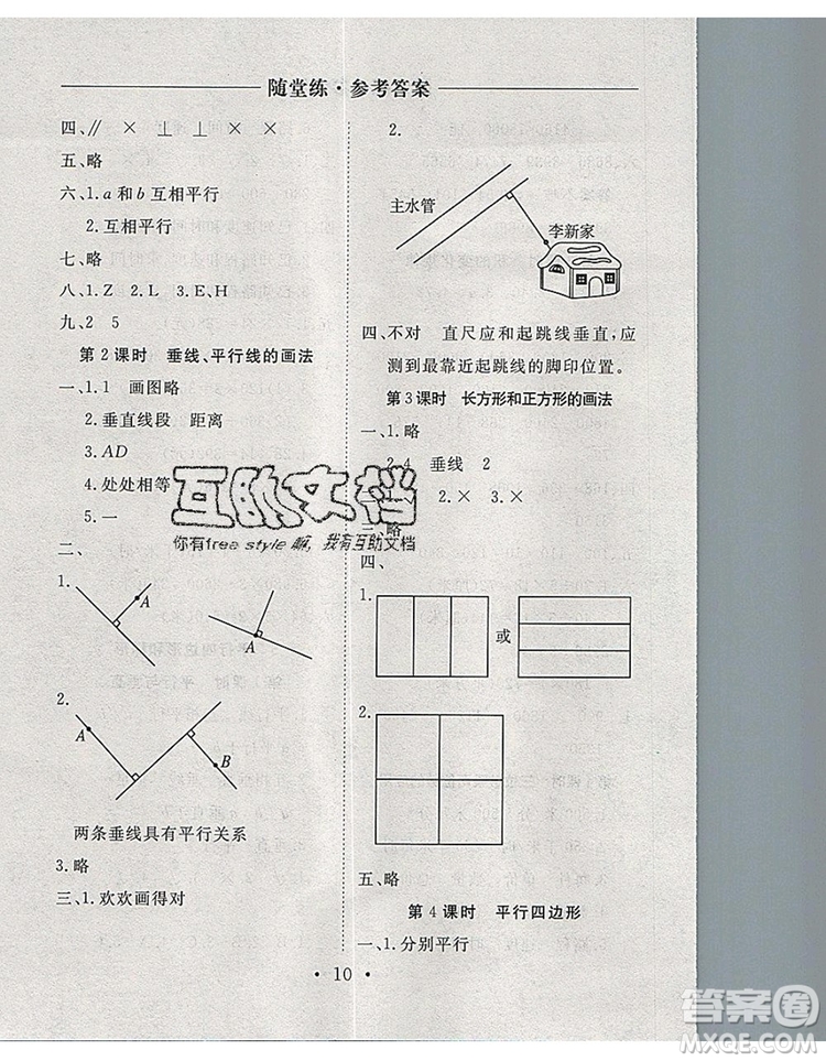 2019年秋新版黃岡隨堂練四年級(jí)數(shù)學(xué)上冊(cè)人教版答案