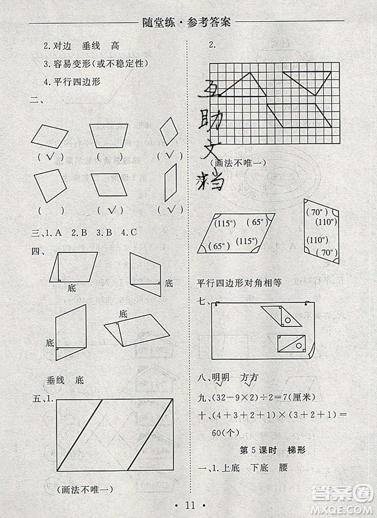 2019年秋新版黃岡隨堂練四年級(jí)數(shù)學(xué)上冊(cè)人教版答案