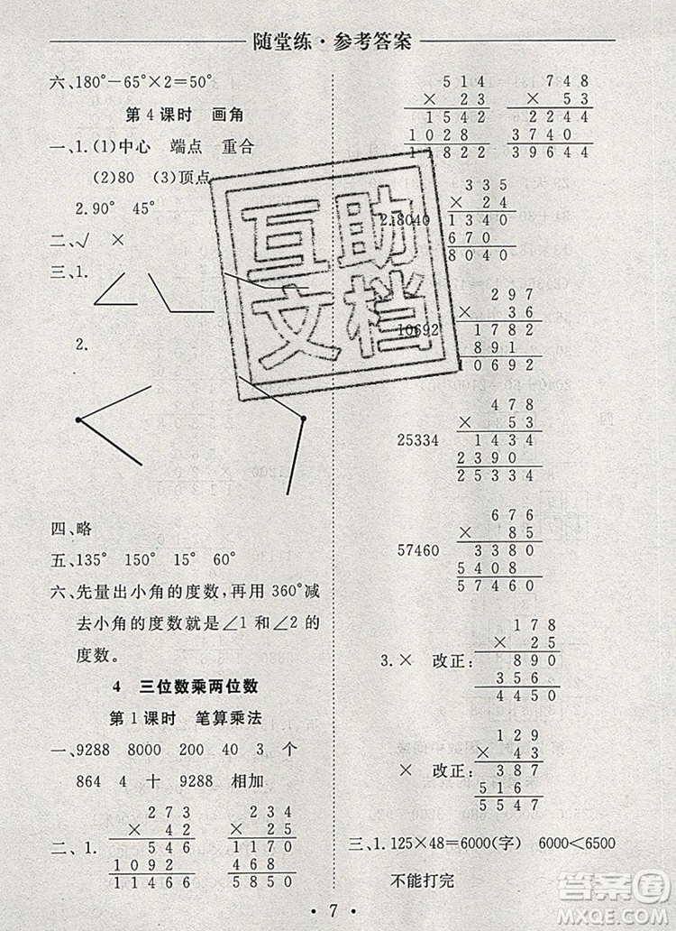 2019年秋新版黃岡隨堂練四年級(jí)數(shù)學(xué)上冊(cè)人教版答案