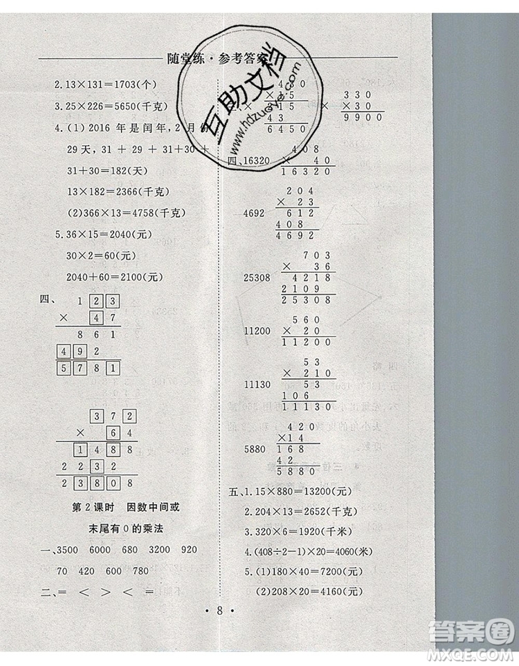 2019年秋新版黃岡隨堂練四年級(jí)數(shù)學(xué)上冊(cè)人教版答案