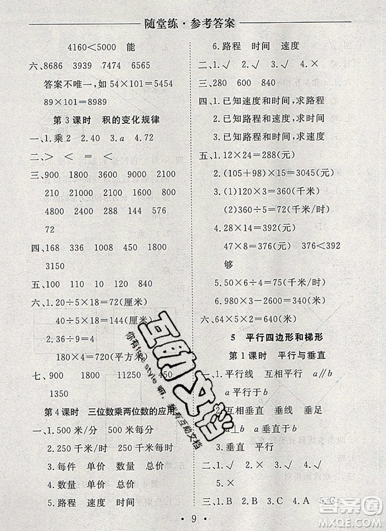 2019年秋新版黃岡隨堂練四年級(jí)數(shù)學(xué)上冊(cè)人教版答案