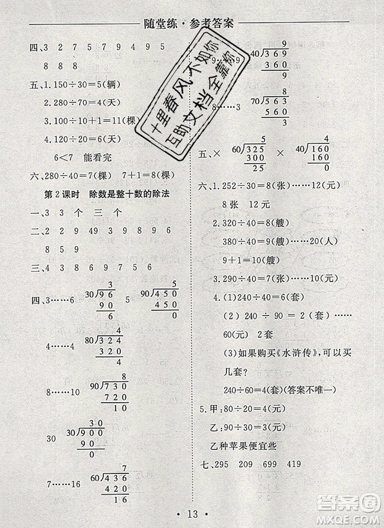 2019年秋新版黃岡隨堂練四年級(jí)數(shù)學(xué)上冊(cè)人教版答案