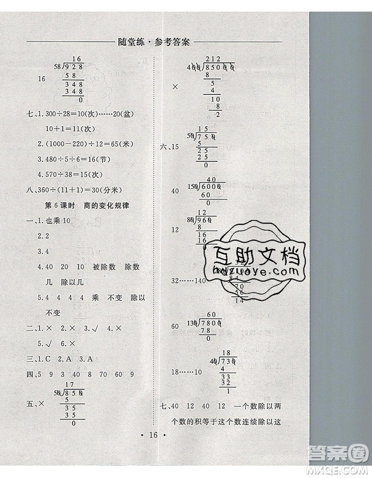 2019年秋新版黃岡隨堂練四年級(jí)數(shù)學(xué)上冊(cè)人教版答案