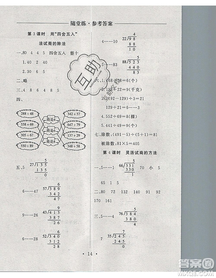 2019年秋新版黃岡隨堂練四年級(jí)數(shù)學(xué)上冊(cè)人教版答案