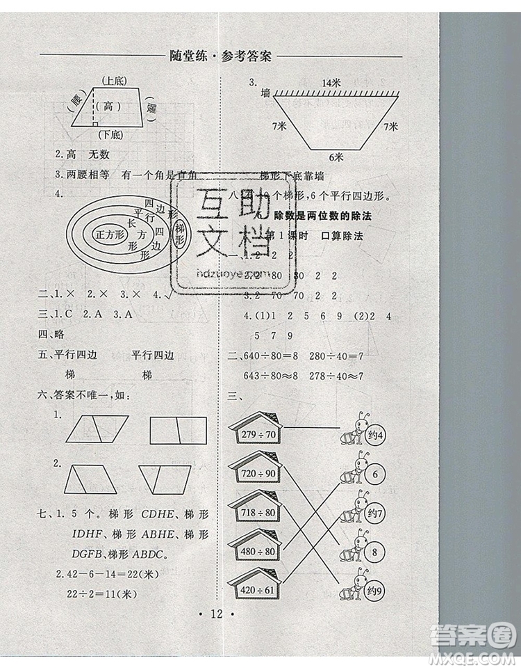 2019年秋新版黃岡隨堂練四年級(jí)數(shù)學(xué)上冊(cè)人教版答案