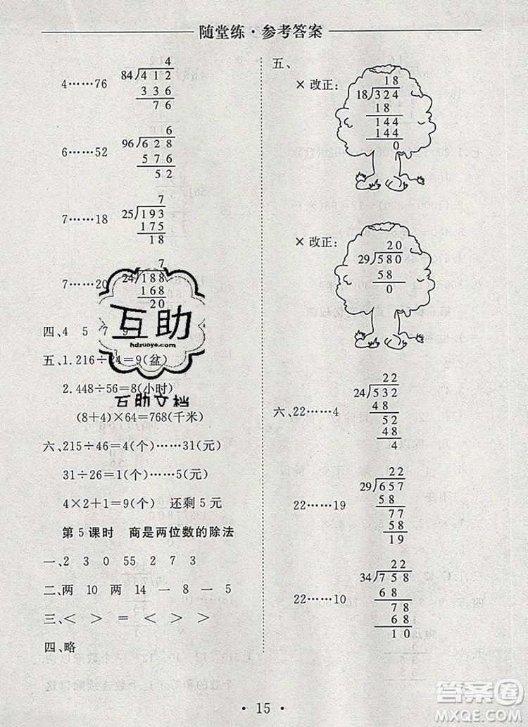 2019年秋新版黃岡隨堂練四年級(jí)數(shù)學(xué)上冊(cè)人教版答案