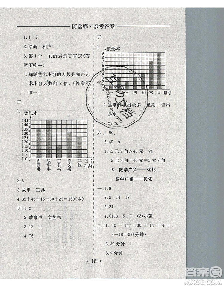 2019年秋新版黃岡隨堂練四年級(jí)數(shù)學(xué)上冊(cè)人教版答案