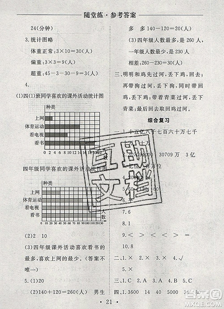 2019年秋新版黃岡隨堂練四年級(jí)數(shù)學(xué)上冊(cè)人教版答案