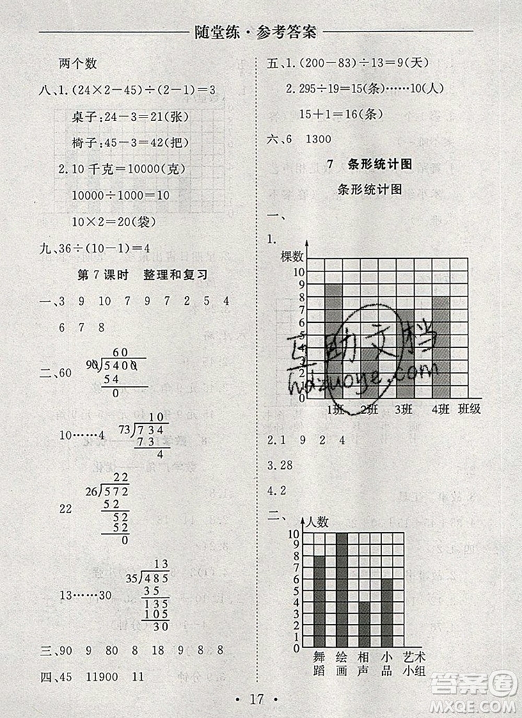 2019年秋新版黃岡隨堂練四年級(jí)數(shù)學(xué)上冊(cè)人教版答案