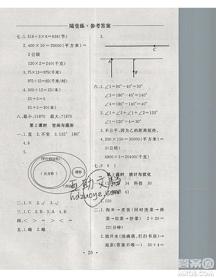 2019年秋新版黃岡隨堂練四年級(jí)數(shù)學(xué)上冊(cè)人教版答案