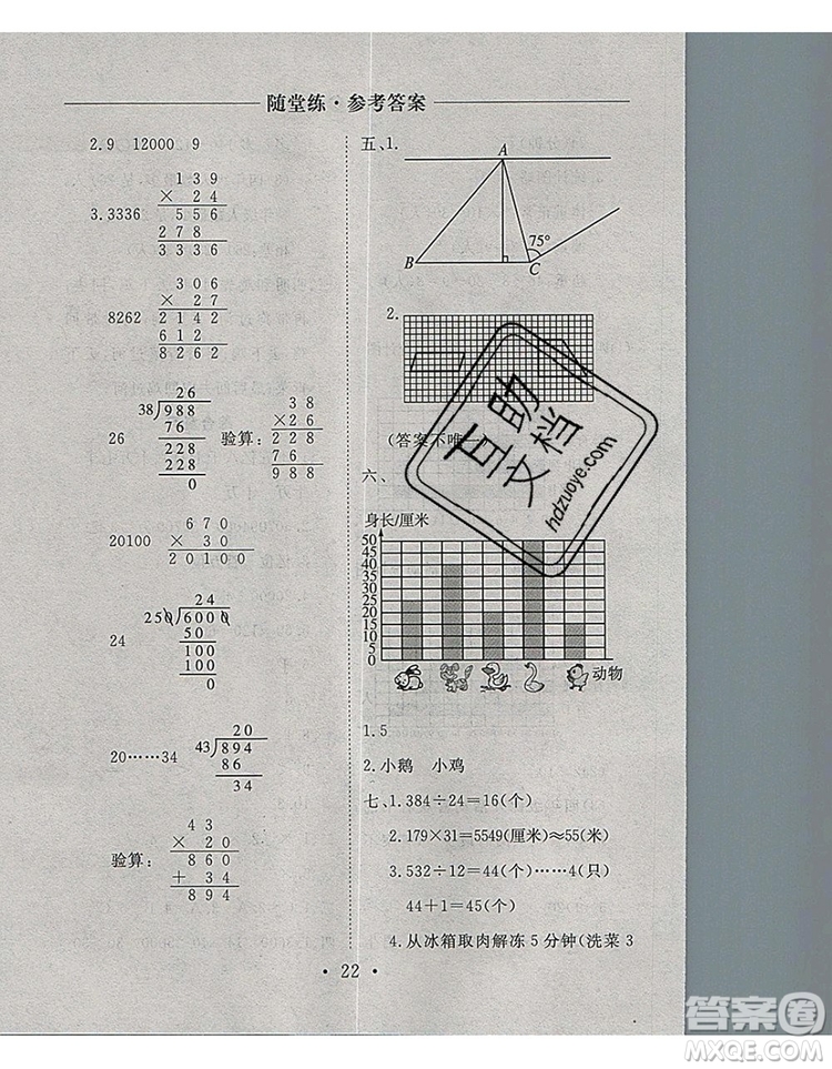 2019年秋新版黃岡隨堂練四年級(jí)數(shù)學(xué)上冊(cè)人教版答案