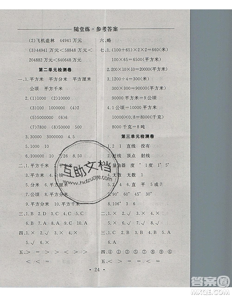 2019年秋新版黃岡隨堂練四年級(jí)數(shù)學(xué)上冊(cè)人教版答案