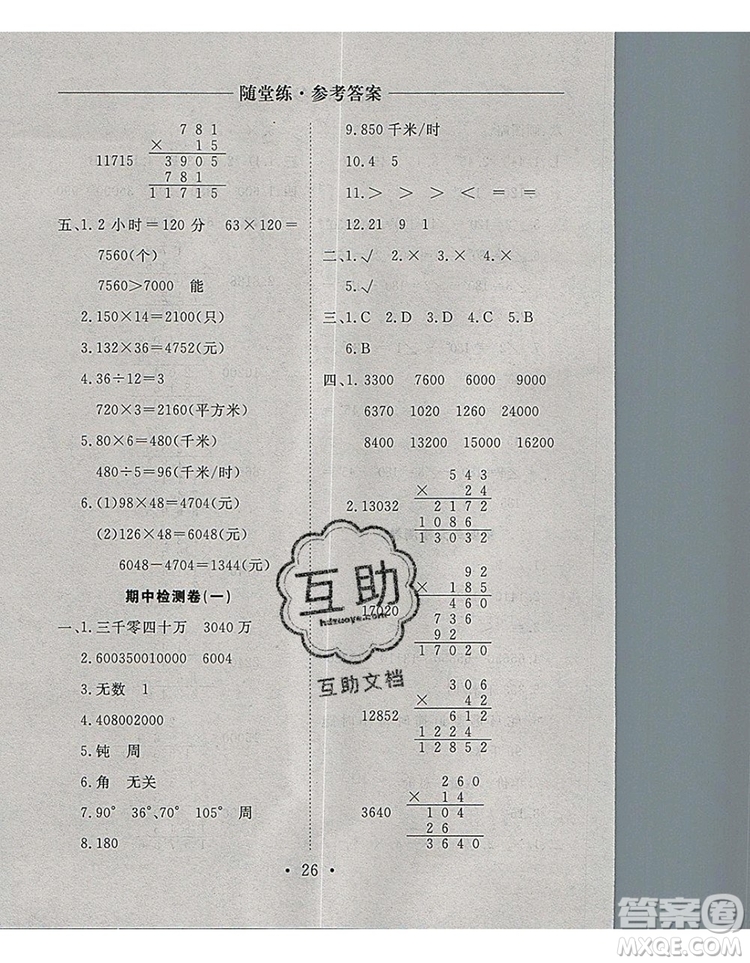 2019年秋新版黃岡隨堂練四年級(jí)數(shù)學(xué)上冊(cè)人教版答案