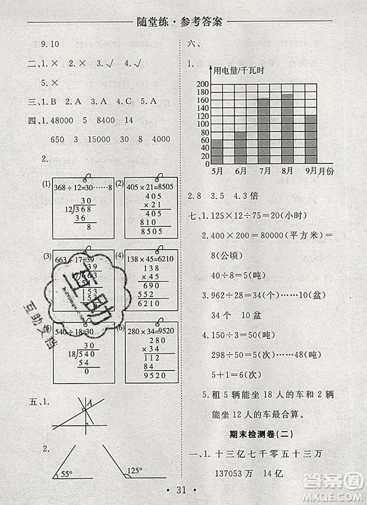 2019年秋新版黃岡隨堂練四年級(jí)數(shù)學(xué)上冊(cè)人教版答案