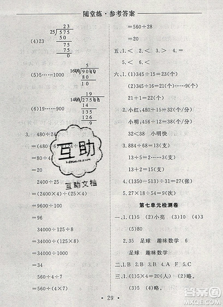 2019年秋新版黃岡隨堂練四年級(jí)數(shù)學(xué)上冊(cè)人教版答案