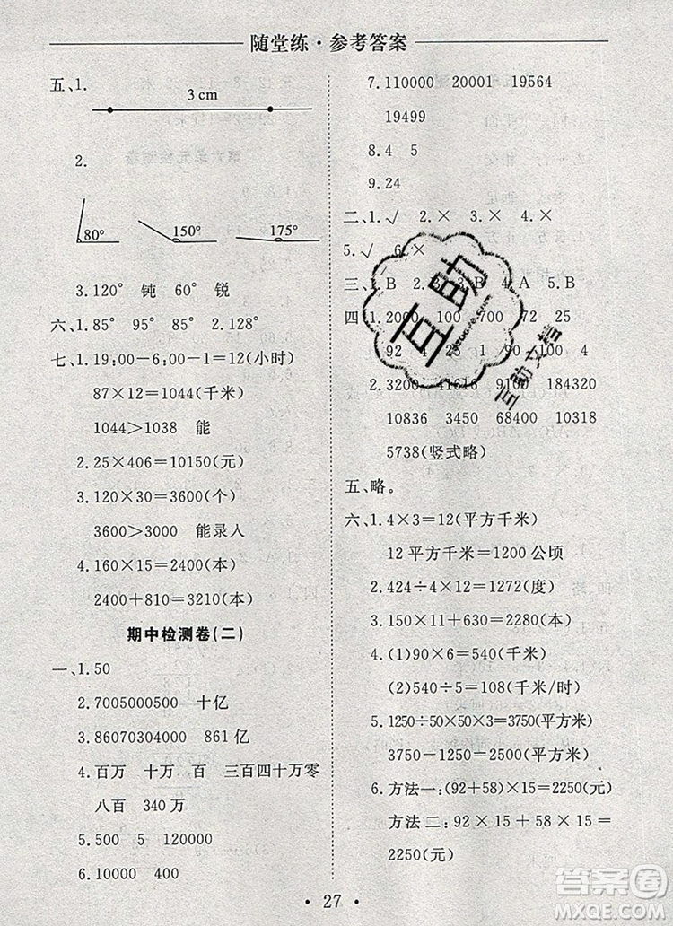 2019年秋新版黃岡隨堂練四年級(jí)數(shù)學(xué)上冊(cè)人教版答案