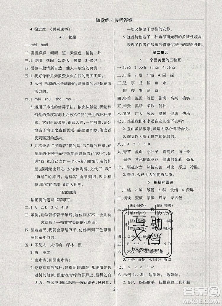 2019年秋新版黃岡隨堂練四年級語文上冊人教版答案